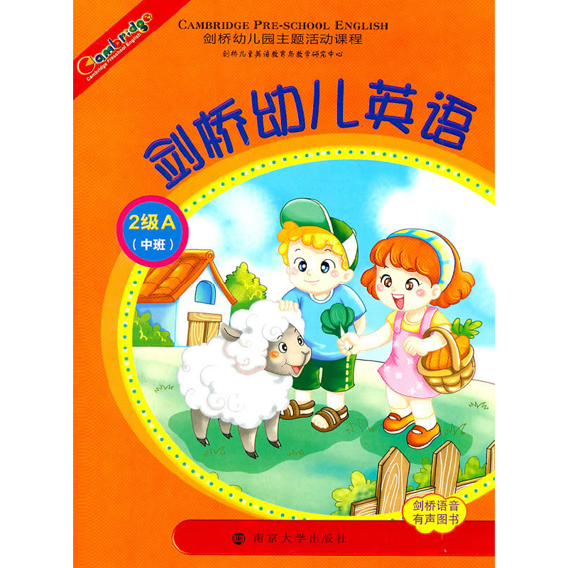 正版新书]2级A(中班)-剑桥幼儿英语-剑桥幼儿园主题活动课程-剑