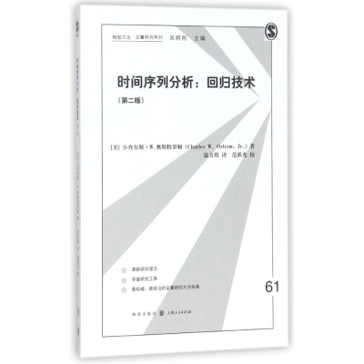 醉染图书时间序列分析:回归技术(第2版)9787543226807