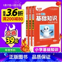 小学[英语]基础知识与初中衔接 小学通用 [正版]万唯小学基础知识大全手册语文数学英语小升初总复习强化训练一二三四五六年