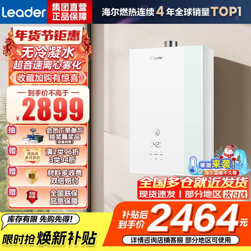 海尔(Haier)出品统帅[安睡洗LG5E]16升天然气燃热 无冷凝水超音速离心雾化 一级能效[国补20%]
