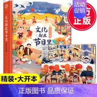 [正版]文化都在节日里 互动立体绘本 儿童3d立体书3-6岁宝宝科普认知翻翻书 中国传统文化节日书民俗知识节气传说故事绘
