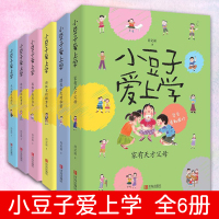 [正版图书]全6册小豆子爱上学 欢乐校园故事多家有天才父我能长成我自漂亮女生的秘班级里的酷男生 大人有时也淘气 儿童文学
