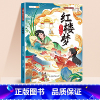 [注解版]红楼梦 [正版]红楼梦小学生版 四大名著全套注音版彩图插画注释版 原著儿童版青少年版小学课外书少儿彩图课外阅读
