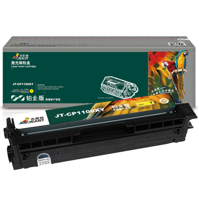 杰思特 JT-CP1100XY铂金版 适用Pantum CP1100/CP1100DN/CP1100DW