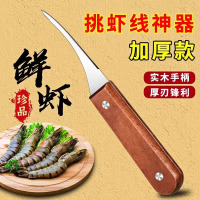 虾线刀剥虾器虾线剔除刀挑去虾线剥虾壳开虾背扒虾皮多功能不锈钢