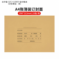 古子城 GZC-KJZB001 会计账本(计价单位:本)