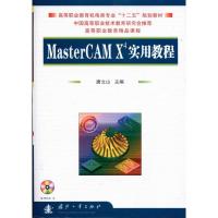 [M]MasterCAM X4 使用教程-9787118073966