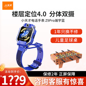 小天才儿童智能手表W2511AC 4G电信GPS来电显示全面防护安全定位手表