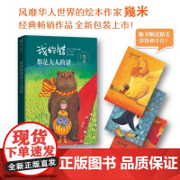 我的错都是大人的错 幾米漫画 暖心治愈青少年儿童亲子读物绘本故事书正版全集以家人之名星空几米漫画 现代出版社正版漫画