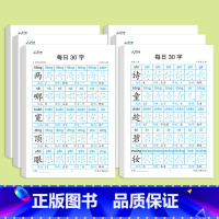 二年级上下册各3本/共6本 [正版]减压同步字帖每日30字一年级上册点阵控笔训练字帖小学生二三年级上下册人教版语文同步练