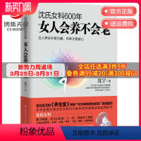 [正版]博集天卷沈氏女科600年 女人会养不会老新版 沈宁 美容 养生 沈氏女科 妇科常见病防治 养生保健书籍 书籍