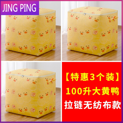 被子收纳袋拉链式装衣物整理袋防潮大容量衣服搬家专用打包袋JINGPING