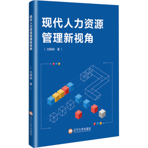 正版新书]现代人力资源管理新视角刘晓娴 著9787569817607