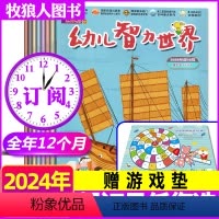 B[全年订阅送游戏垫]2024年1-12月共24本 [正版]共2本幼儿智力世界杂志2024年7-8月上下(另有1-8月/