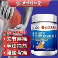 [3盒装]同仁堂 钙维生素D软胶囊 中老年人成人青少年孕妇男女士可配骨质疏松腿抽筋氨基酸补钙保健品老人