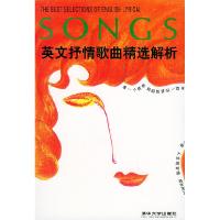 正版新书]英文抒情歌曲精选解析:D三辑(英汉对照)台湾常春藤