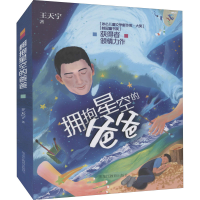 醉染图书拥抱星空的爸爸9787570906284