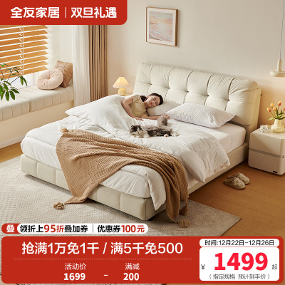 全友家居布艺床奶油风猫抓布软包床卧室家具高脚床落地床双人大床