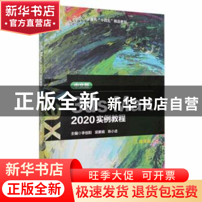 正版 中文版3ds Max 2020实例教程 李佳阳,胡素娟,陈小进主编