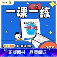 九年级 数学 精讲视频(单科) [正版]任选 知伴图书 华东师大版一课一练九年级上下增强版数学物理化学配套视频精讲视频课