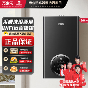 万家乐冷凝壁挂炉R6系列 燃气壁挂炉 一级能效壁挂炉天然气中央热水即热采暖供暖洗浴两用 冷凝换热26R6(80-220平