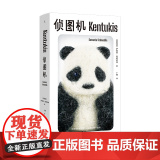 侦图机 【阿根廷】萨曼塔·施维伯林著 三度入围国际布克奖 耀目西语文坛 幻想小说家施维伯林长篇力作 外国小说文学正版阿