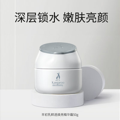 袋鼠妈妈 准孕妇护肤品面霜专用 羊初乳鲜透焕采精华霜 舒缓敏感肌适用