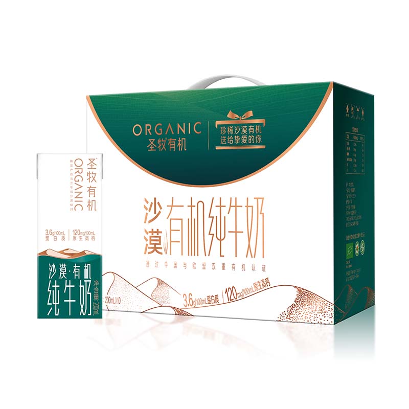 圣牧 沙漠有机纯牛奶 200ml*10盒 3.6g蛋白质 送礼佳品