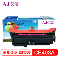 艾洁 CE403A/507A硒鼓红色商务版 适用惠普HP 551n 575dn fw 570dw 507A彩色激光打印机