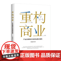 重构商业