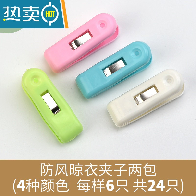 敬平多功能家用晒衣服夹子防脱晾塑料固定大号防风强力婴儿挂被子 塑料夹子(24只装)衣夹