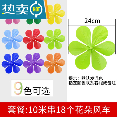 幼儿园花朵七彩拉线室外风车景观彩色悬挂小风车装饰户外旋转塑料真智力免安装:18个风车配10米（混色）-