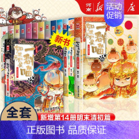 历史是一群喵全套14册 [正版]如果历史是一群喵全套14册 肥志著 明末清初+大明皇朝篇+元末明初+夏商西周+春秋战国+