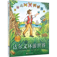 醉染图书达尔文环游世界9787559705341