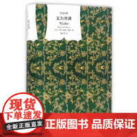 瓦尔登湖(译文经典)新 亨利·戴维·梭罗著 潘庆?译 上海译文出版社 正版书籍
