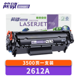 简微硒鼓2612A支