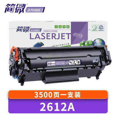 简微硒鼓2612A支