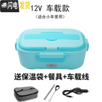 三维工匠电热饭盒可插电加热保温上班族出租车家用车载两用饭盒12V220V 12V车载款(青春蓝)