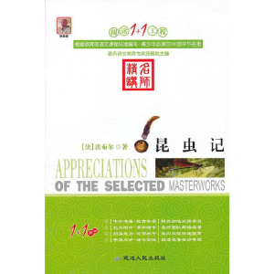 正版新书]阅读1+1工程书系-昆虫记法布尔9787544920063