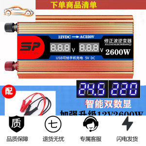 [补贴10%]纯正弦波逆变器12V24V48V转车载家用大功率8000W电瓶转换器噐 12V2600W数显加强(需48V
