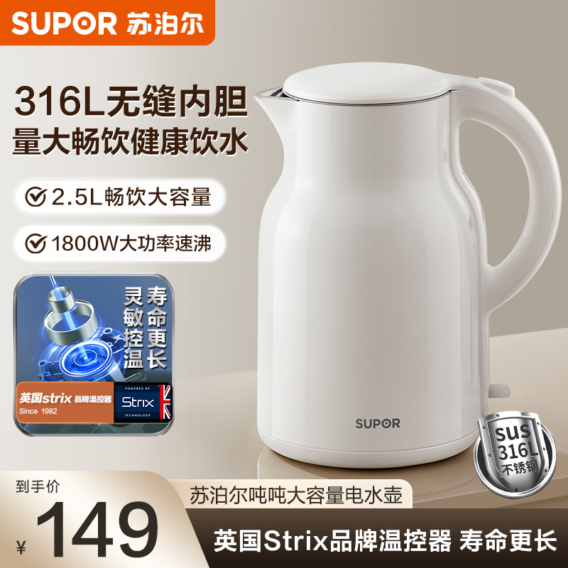 苏泊尔(SUPOR)烧水壶电水壶热水壶2.5L大容量316L不锈钢无缝内胆烧水壶防烫保温自动断电 SW-25J05L