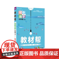 教材帮 初中 九下 数学 SK(苏科版)九年级下册 2021学年适用--天星教育