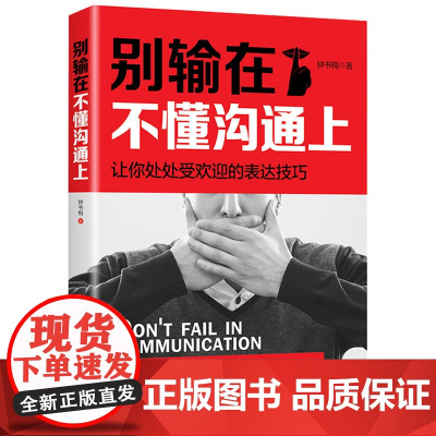 别输在不懂沟通上
