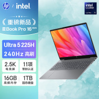 惠普(HP)星BookPro16 2025款 16英寸轻薄本笔记本电脑(酷睿UItra5 225H 16G 2TB 2.5K 240Hz AI)灰 升级版