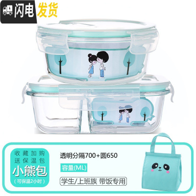三维工匠微波炉专用玻璃饭盒家用分隔保鲜盒上班带饭便当盒密封防漏收纳碗 分隔700+圆650+小熊包