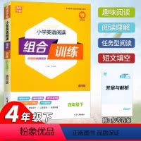英语 四年级下 [正版]2024通成学典小学英语阅读组合训练四4年级下册通用版扫码听力小学4年级下册英语趣味阅读理解训练