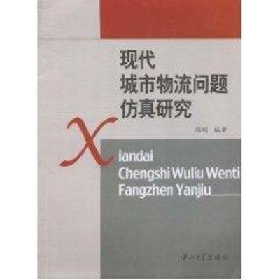 [M]现代城市物流问题仿真研究-9787306037589