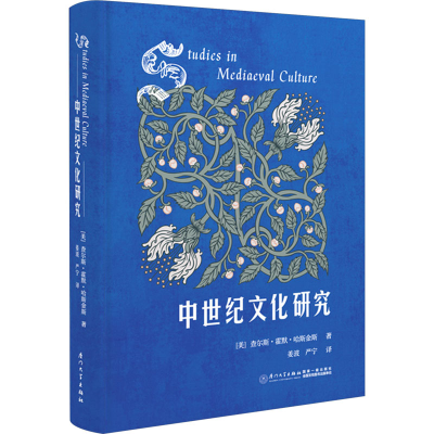 [M]中世纪文化研究-9787561587911