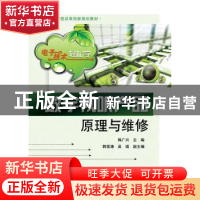 正版 数字视听产品原理与维修 韩广兴 电子工业出版社 9787121186