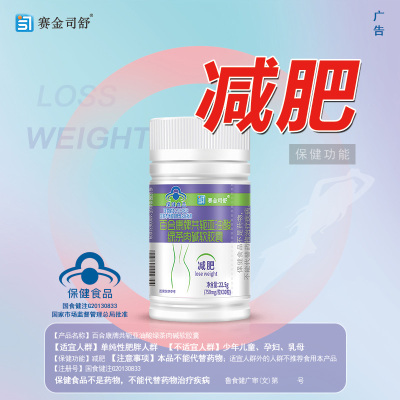 买2送1赛金司舒百合康牌左旋肉碱共轭亚油酸绿茶肉碱软胶囊男女成人中老年人肥胖减肥减脂控制体重管理产品非燃脂瘦身食欲抑制剂